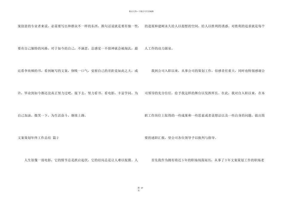 文案策划年终工作总结合集9篇_第3页