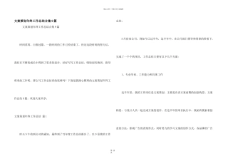 文案策划年终工作总结合集9篇