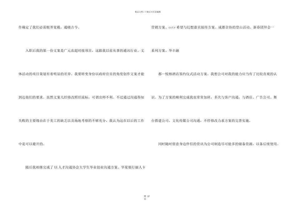 文案策划年终工作总结集锦八篇_第3页