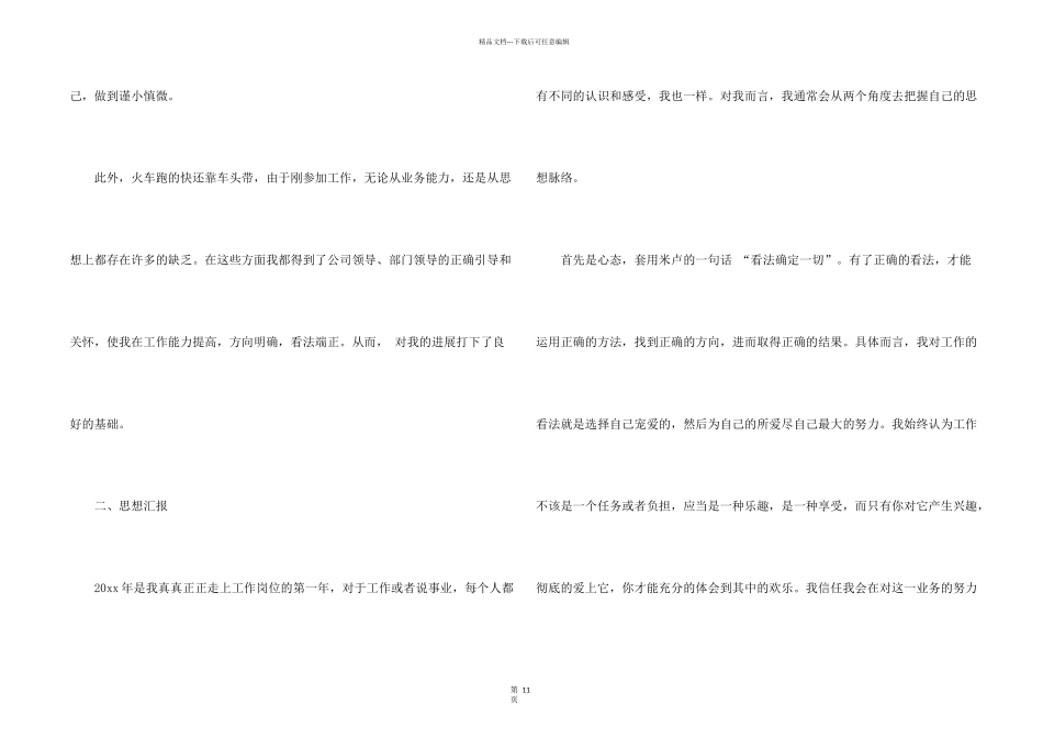 文案策划年终工作总结合集五篇_第2页
