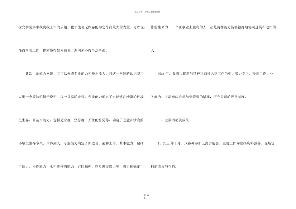 文案策划年终工作总结合集五篇_第3页