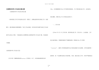 文案策划年终工作总结合集五篇