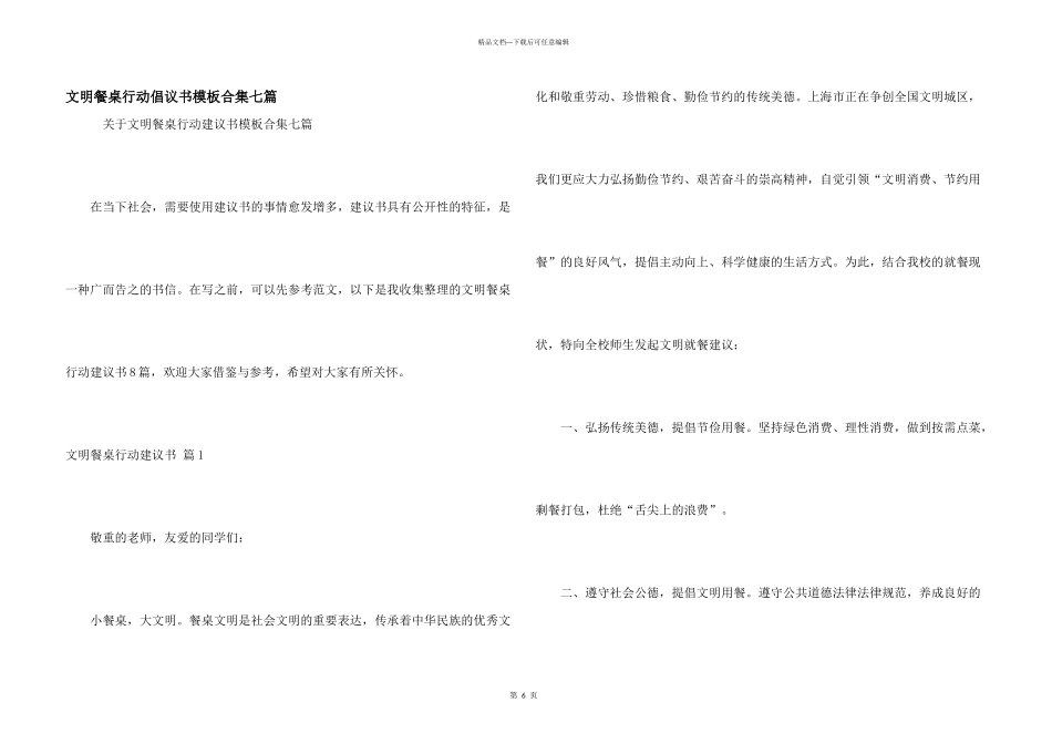 文明餐桌行动倡议书模板合集七篇_第1页