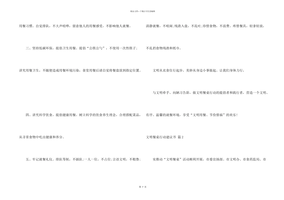 文明餐桌行动倡议书模板合集七篇_第2页