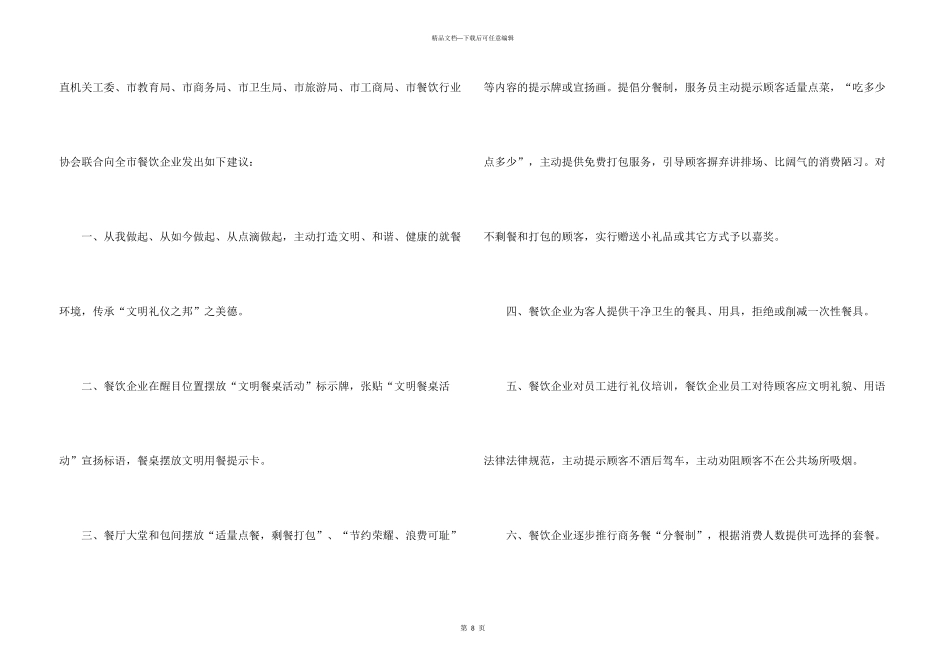 文明餐桌行动倡议书模板合集七篇_第3页