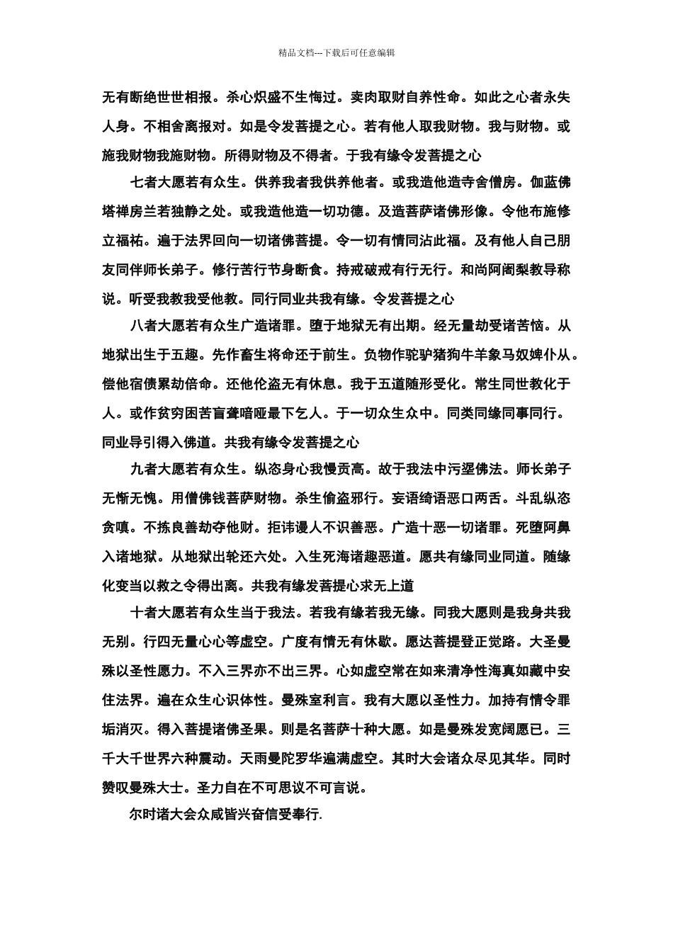 文殊菩萨十大愿_第2页