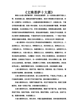 文殊菩萨十大愿