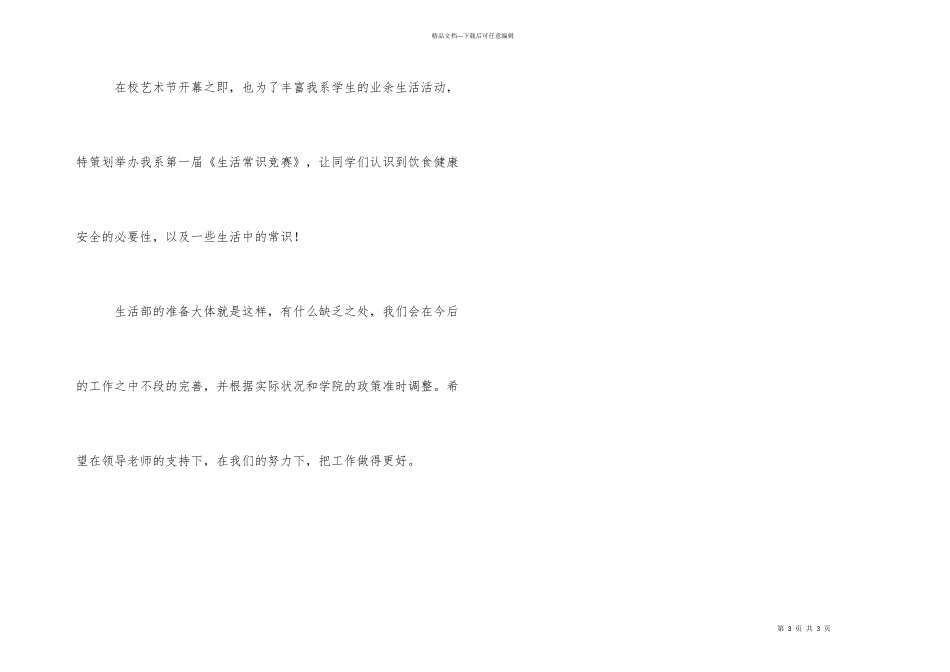 文法系生活部工作计划_第3页
