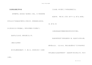 文法系生活部工作计划