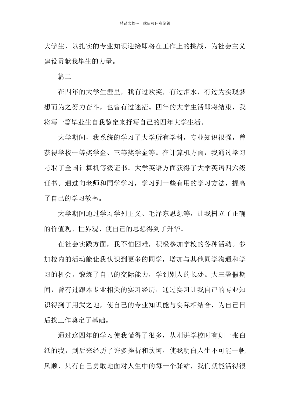 文物专业毕业自我鉴定500字_第2页