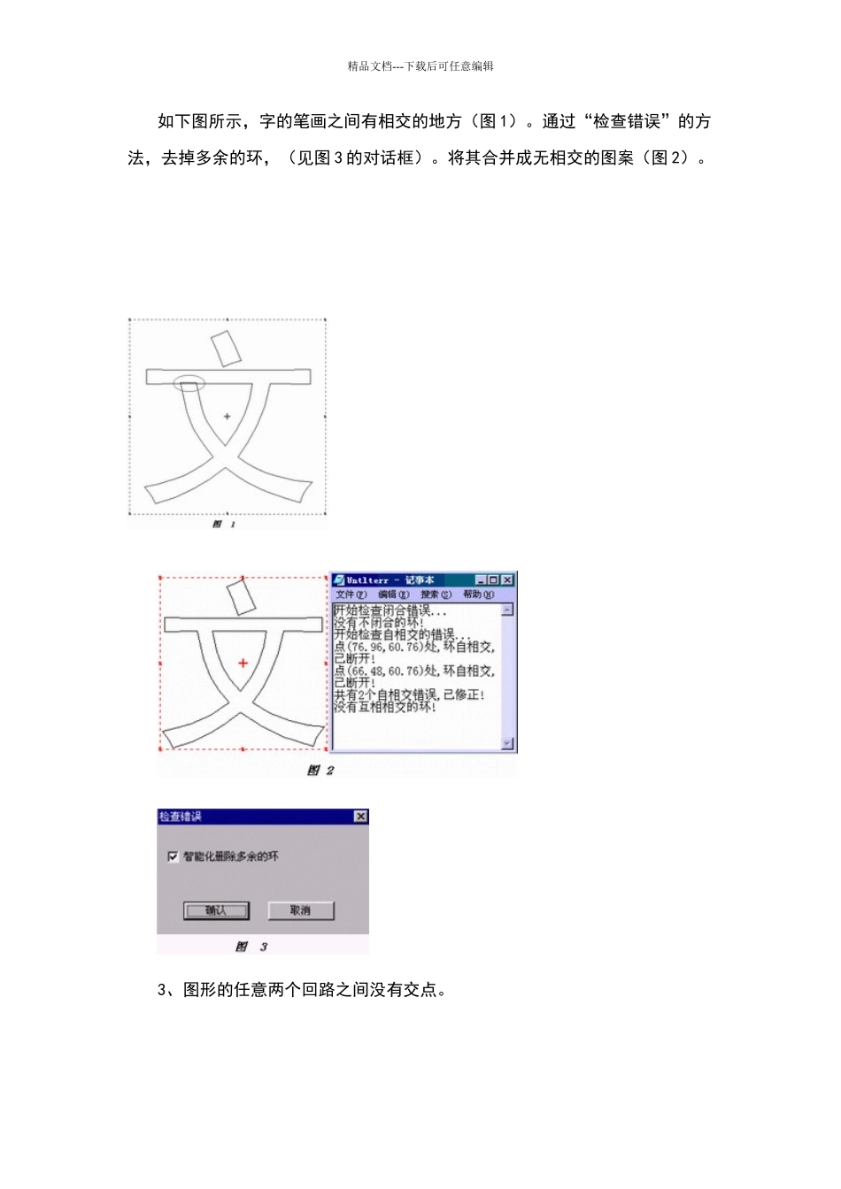 文泰雕刻软件使用教程_第3页