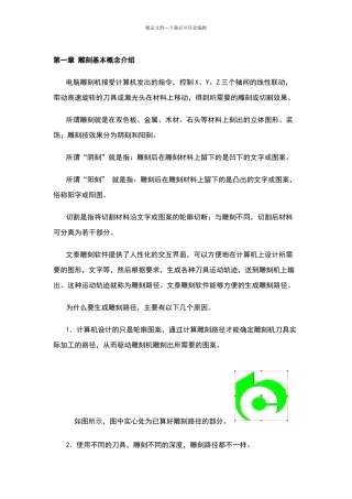 文泰雕刻软件使用教程