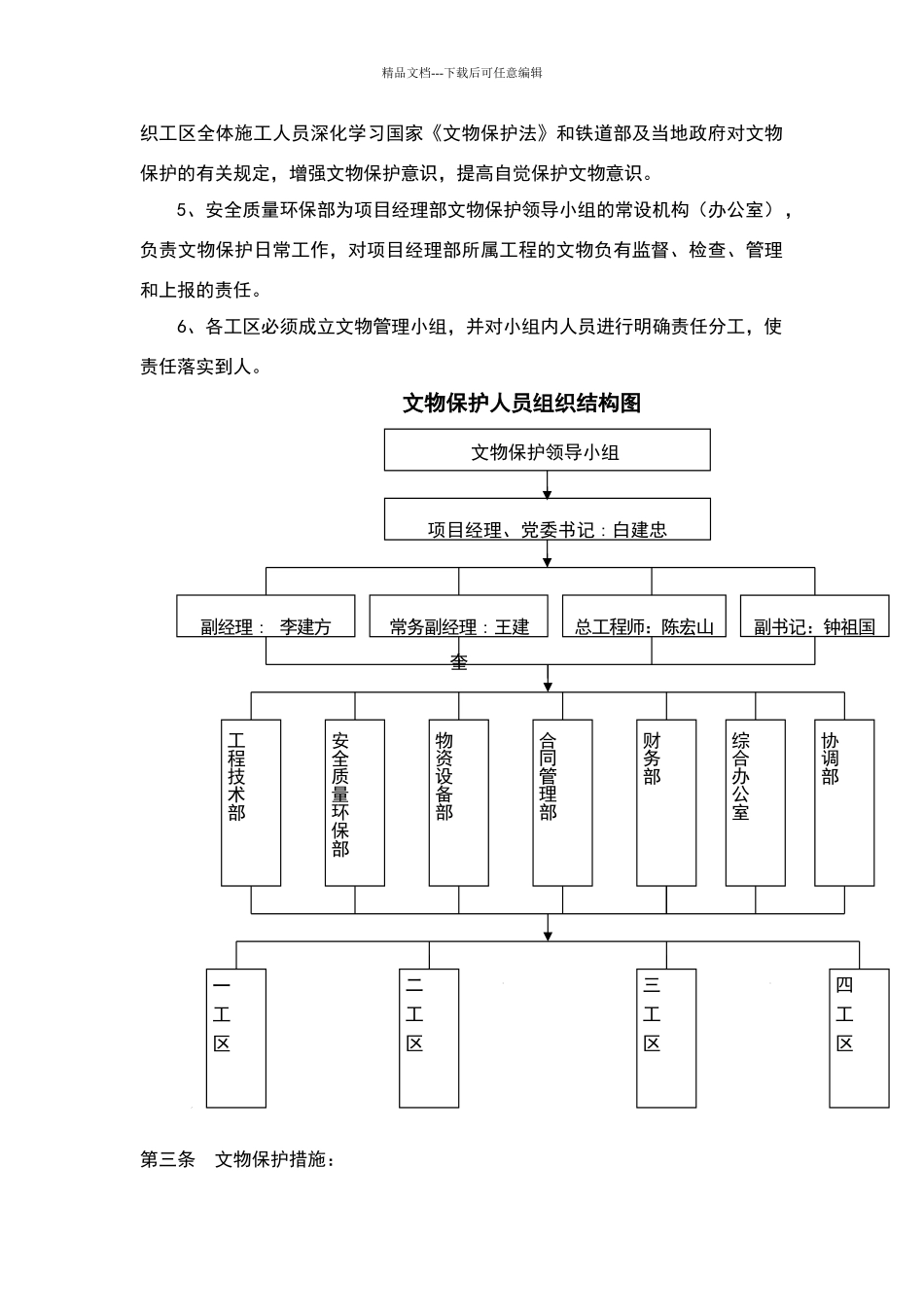 文物保护措施35295_第2页
