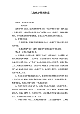 文物保护措施35295