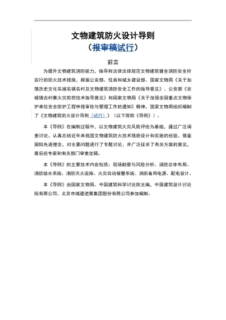 文物建筑防火设计导则