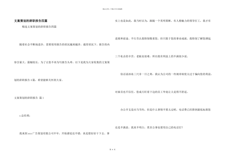 文案策划的辞职报告四篇_第1页