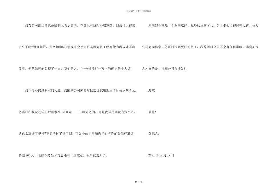 文案策划的辞职报告四篇_第2页