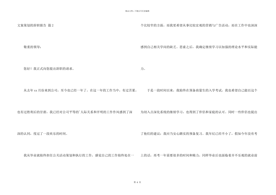 文案策划的辞职报告四篇_第3页
