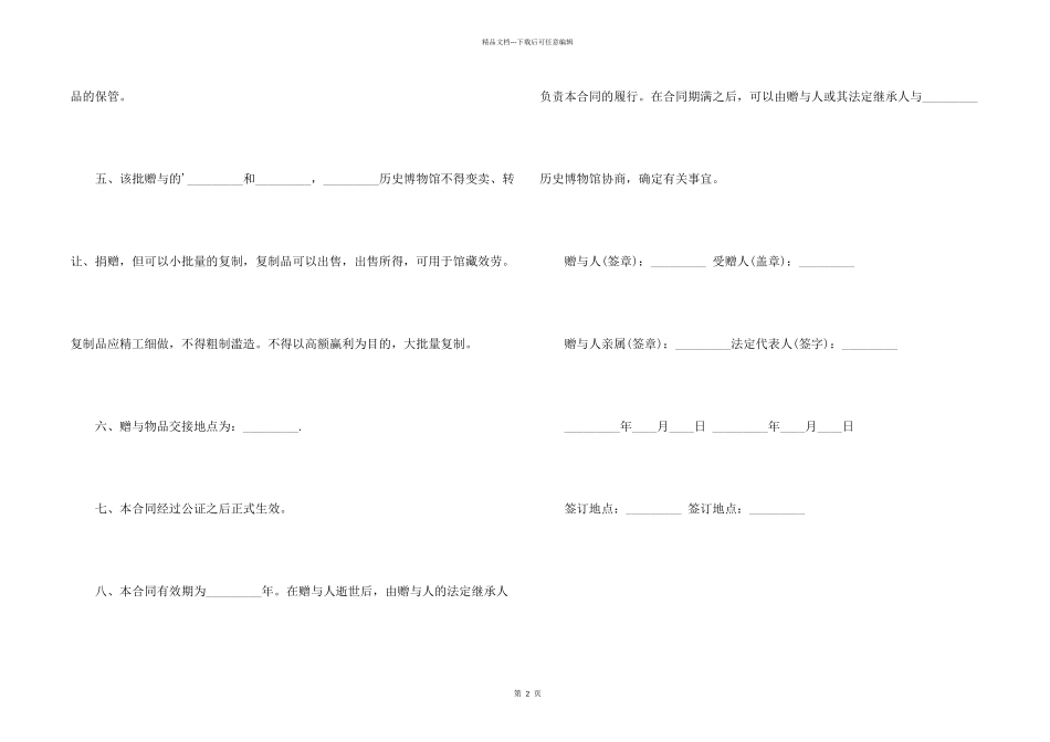 文物赠与合同样本_第2页