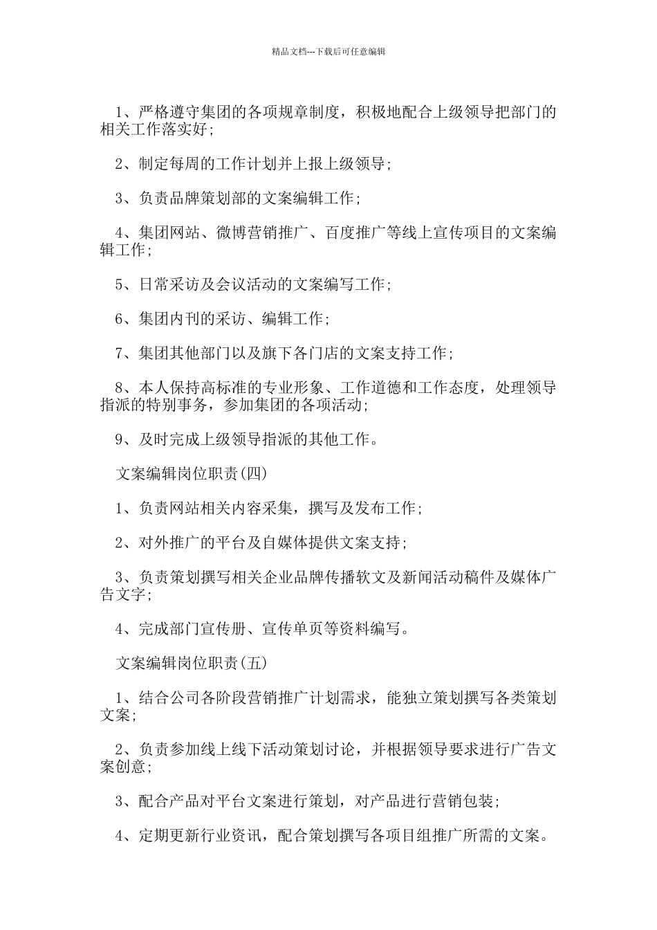 文案编辑岗位职责_第2页