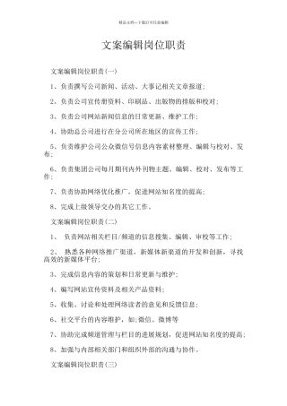 文案编辑岗位职责