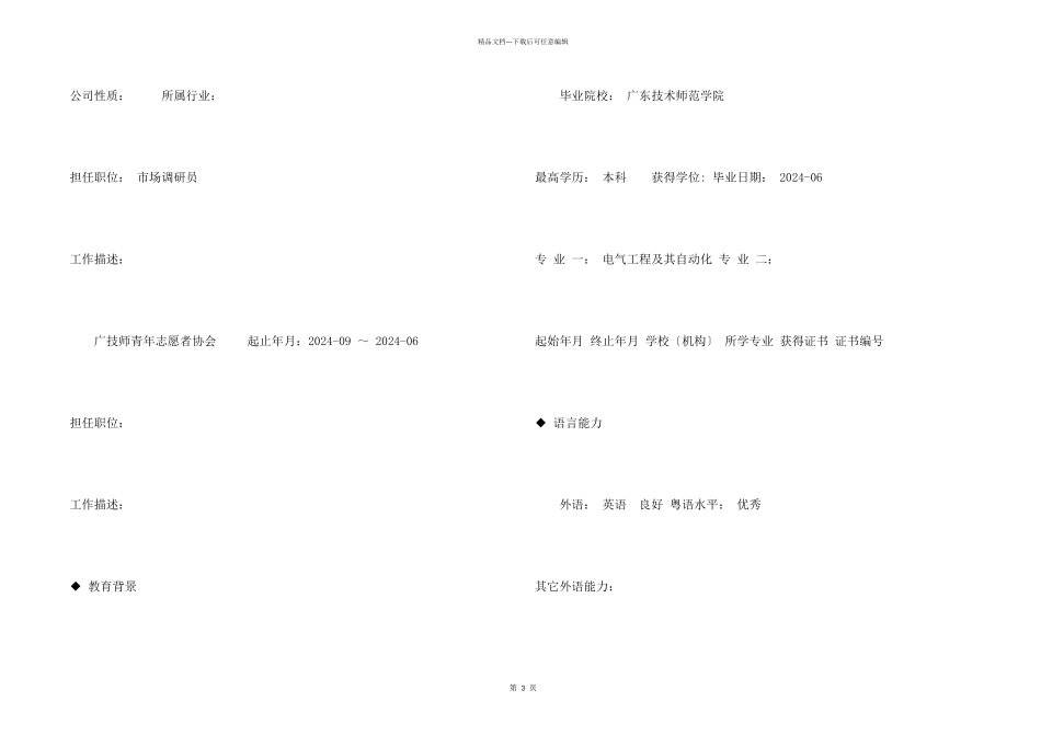 文档工程师个人简历_第2页