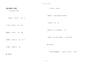 文档工程师个人简历