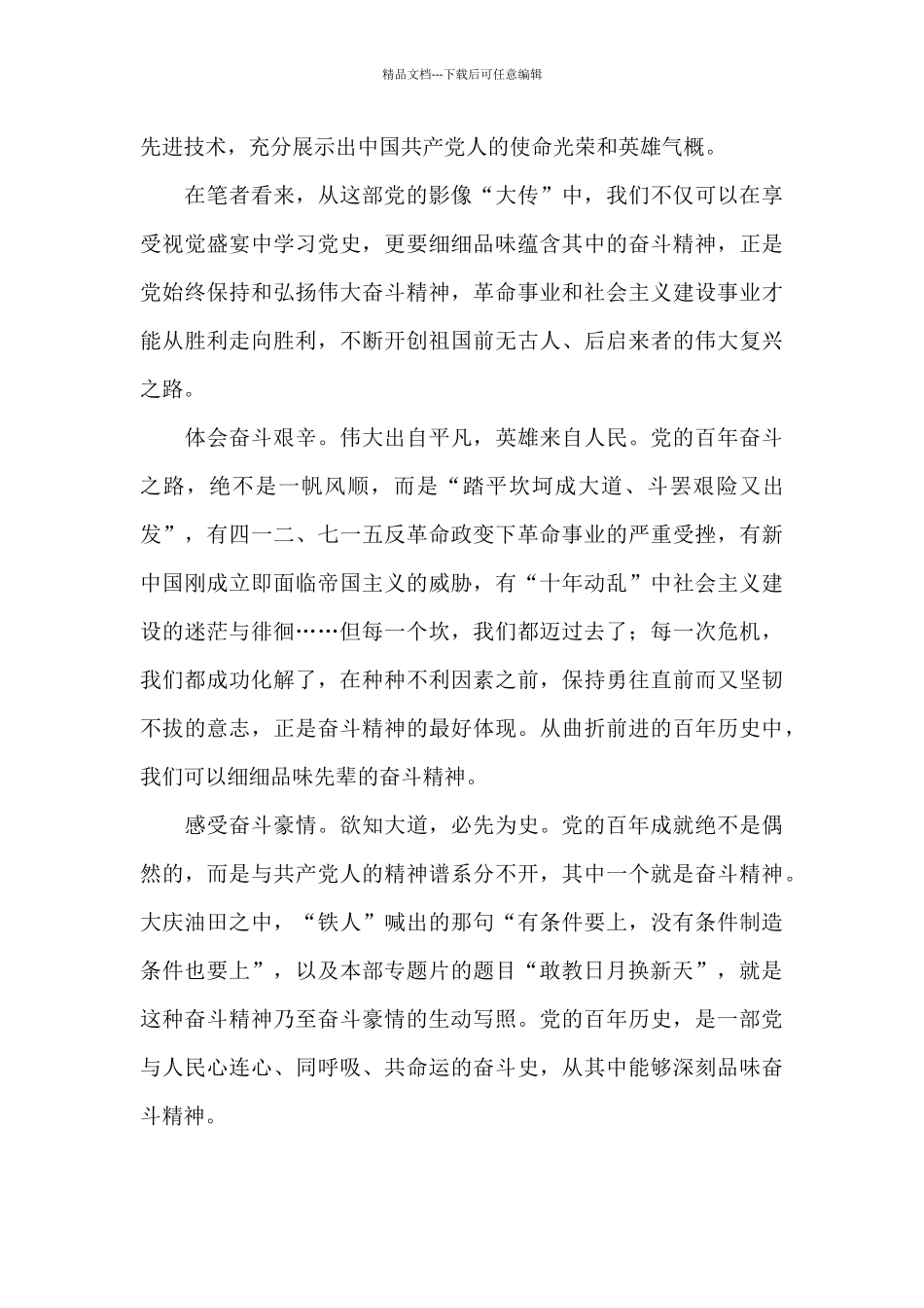 文献专题片《敢教日月换新天》观后感_第2页