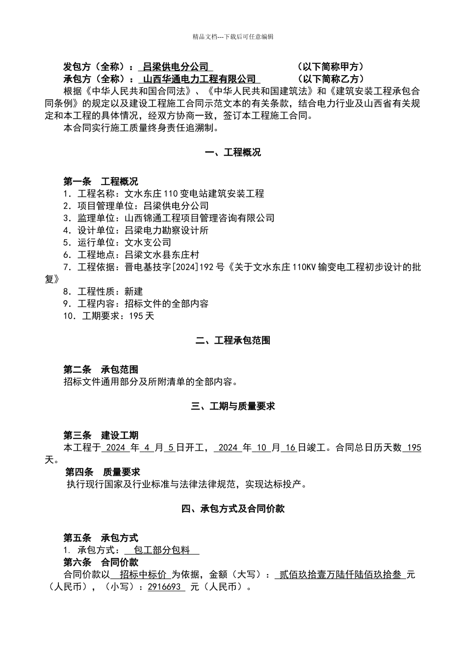 文水东庄变电站施工合同_第2页