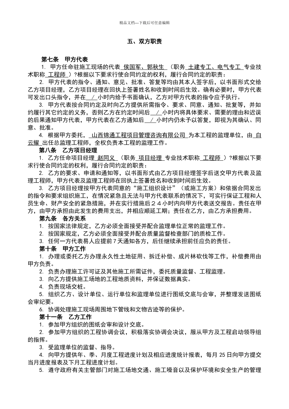 文水东庄变电站施工合同_第3页