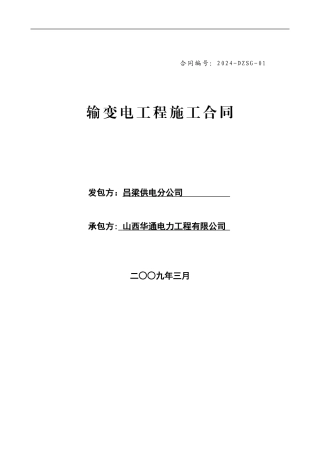 文水东庄变电站施工合同