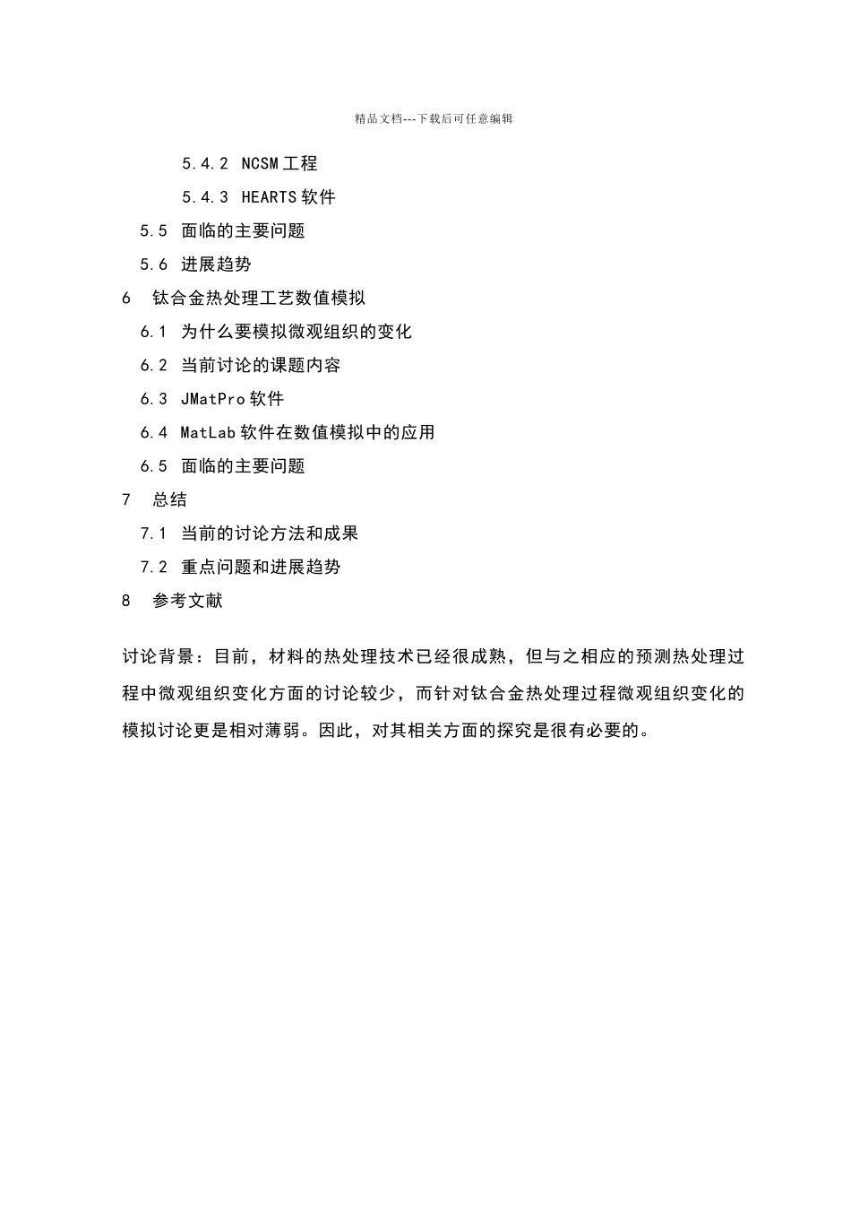 文献综述提纲_第2页