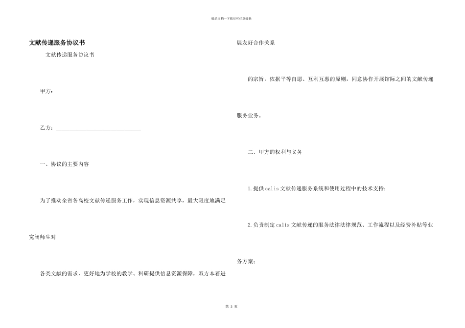文献传递服务协议书_第1页