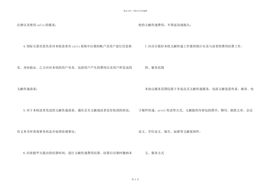文献传递服务协议书_第3页
