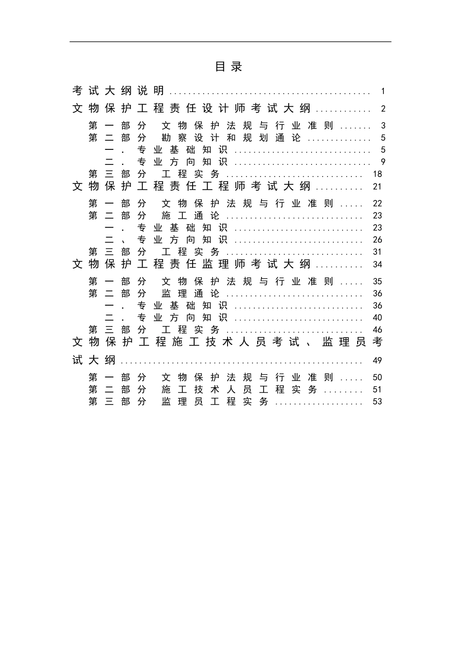 文物保护工程责任设计师责任工程师考试大纲_第2页