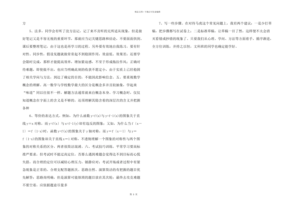 文科生如何学习高中数学_第2页