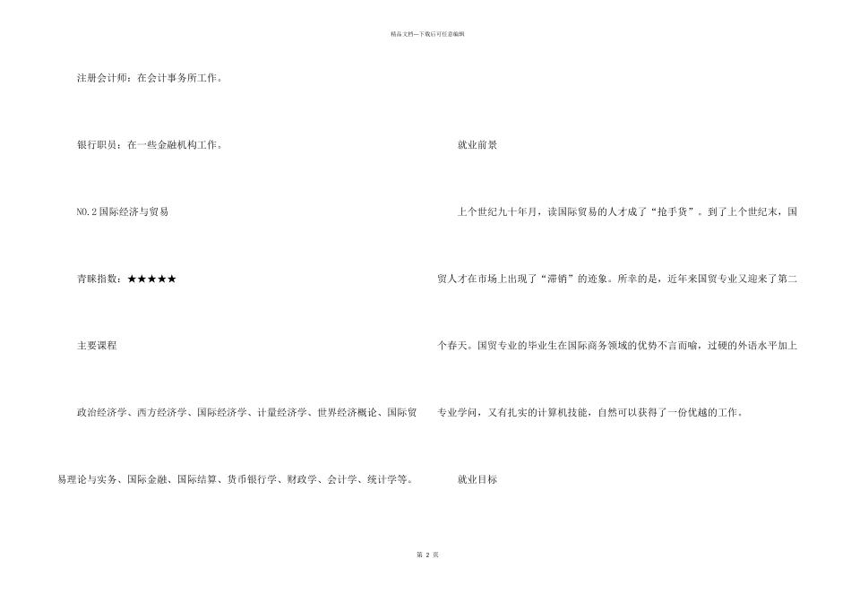 文科生报考专业及就业方向_第2页