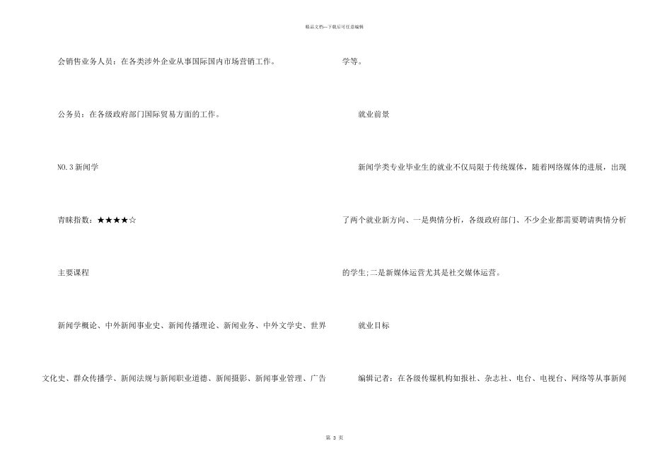 文科生报考专业及就业方向_第3页