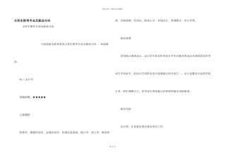 文科生报考专业及就业方向
