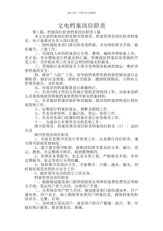文电档案岗位职责