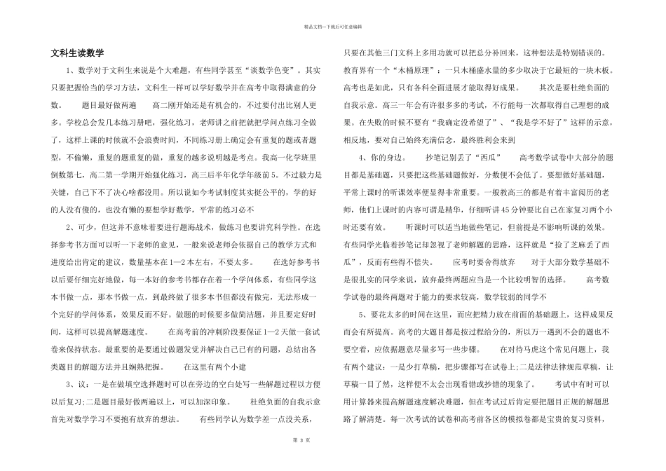 文科生读数学_第1页