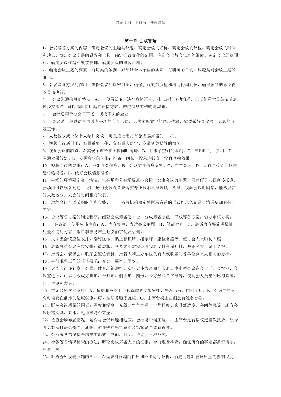 文秘三级实操考前重点_第1页