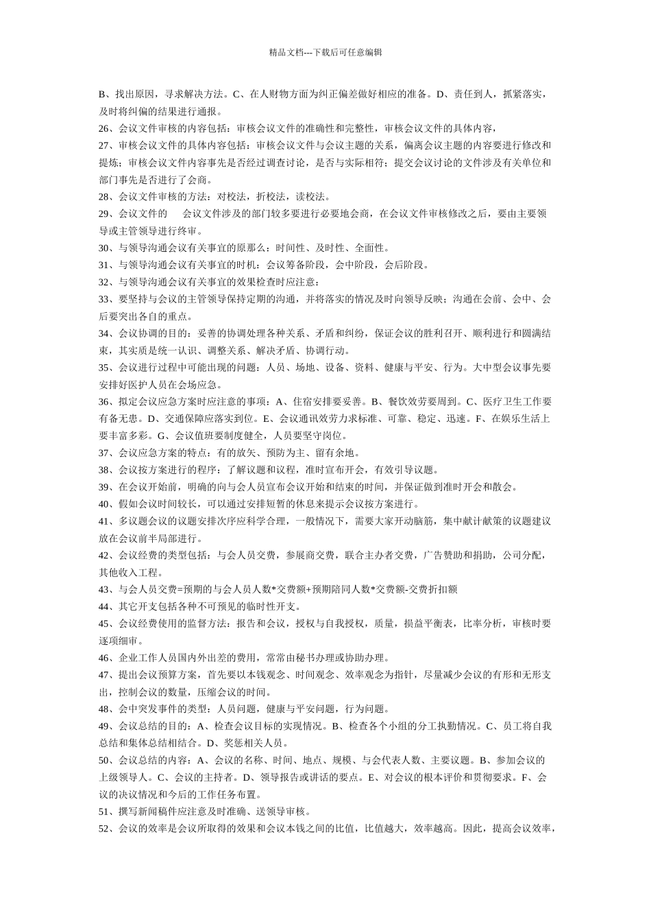 文秘三级实操考前重点_第2页