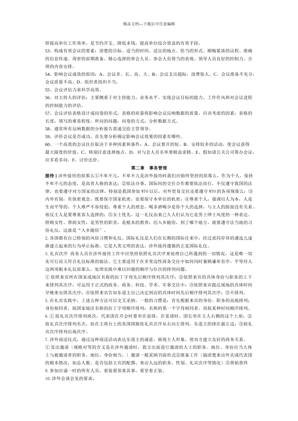 文秘三级实操考前重点_第3页