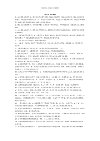 文秘三级实操考前重点