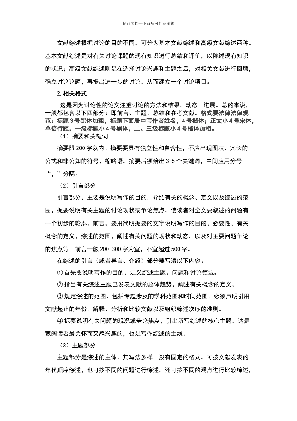 文献综述要求_第2页