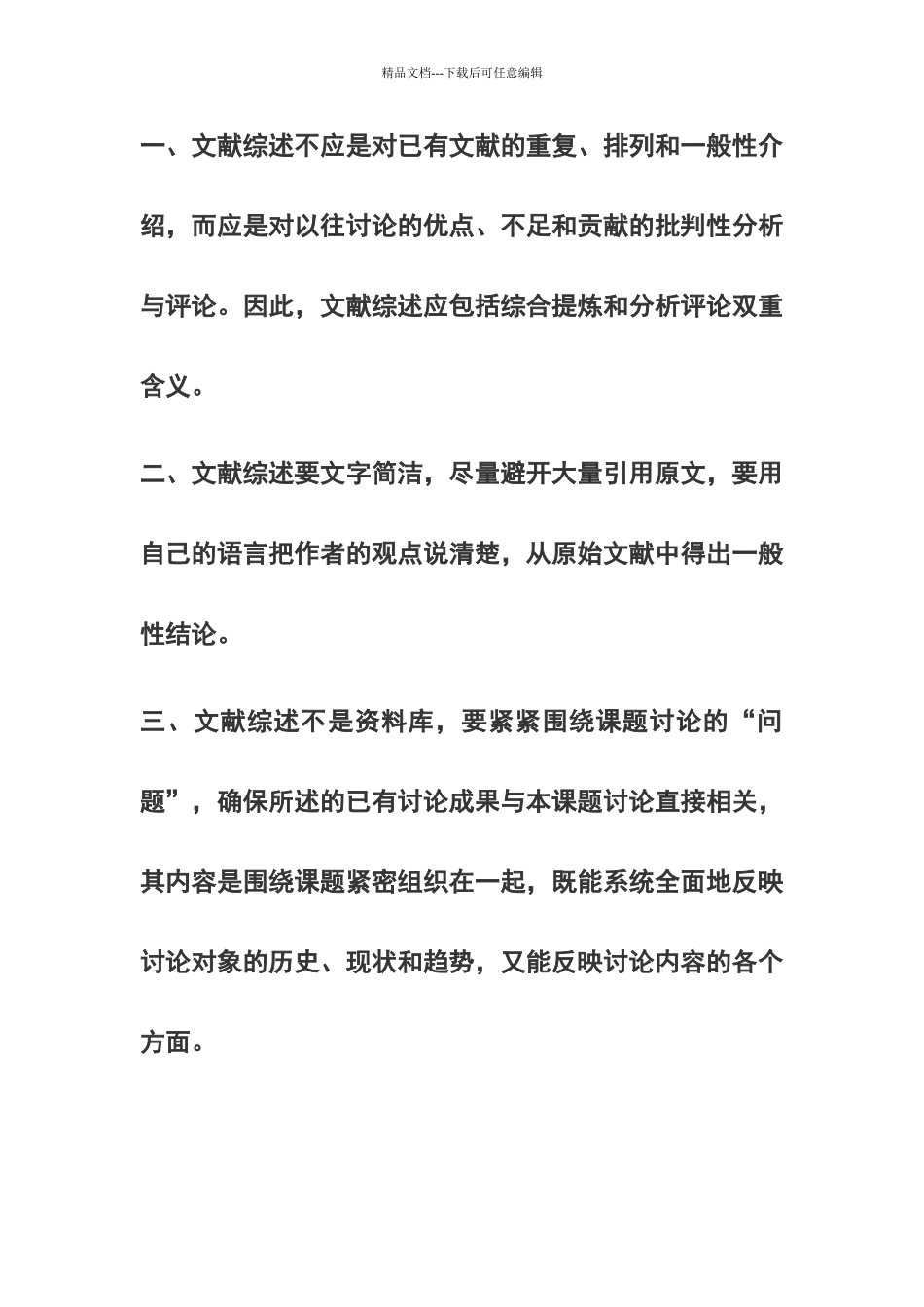 文献综述格式及范文_第2页