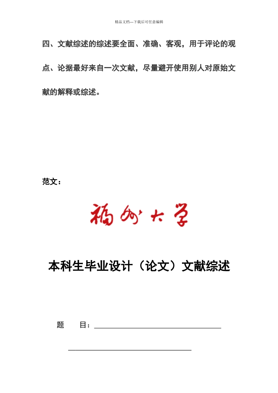 文献综述格式及范文_第3页