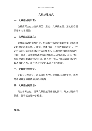 文献综述格式及范文