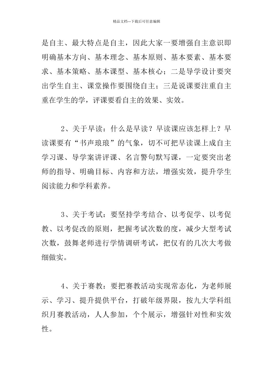 文理公开课听评课发言稿：要注重实用性和有效性_第2页